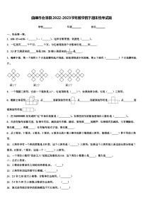 曲靖市会泽县2022-2023学年数学四下期末统考试题含解析