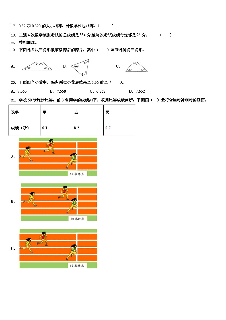 曲靖市会泽县2022-2023学年数学四下期末统考试题含解析02