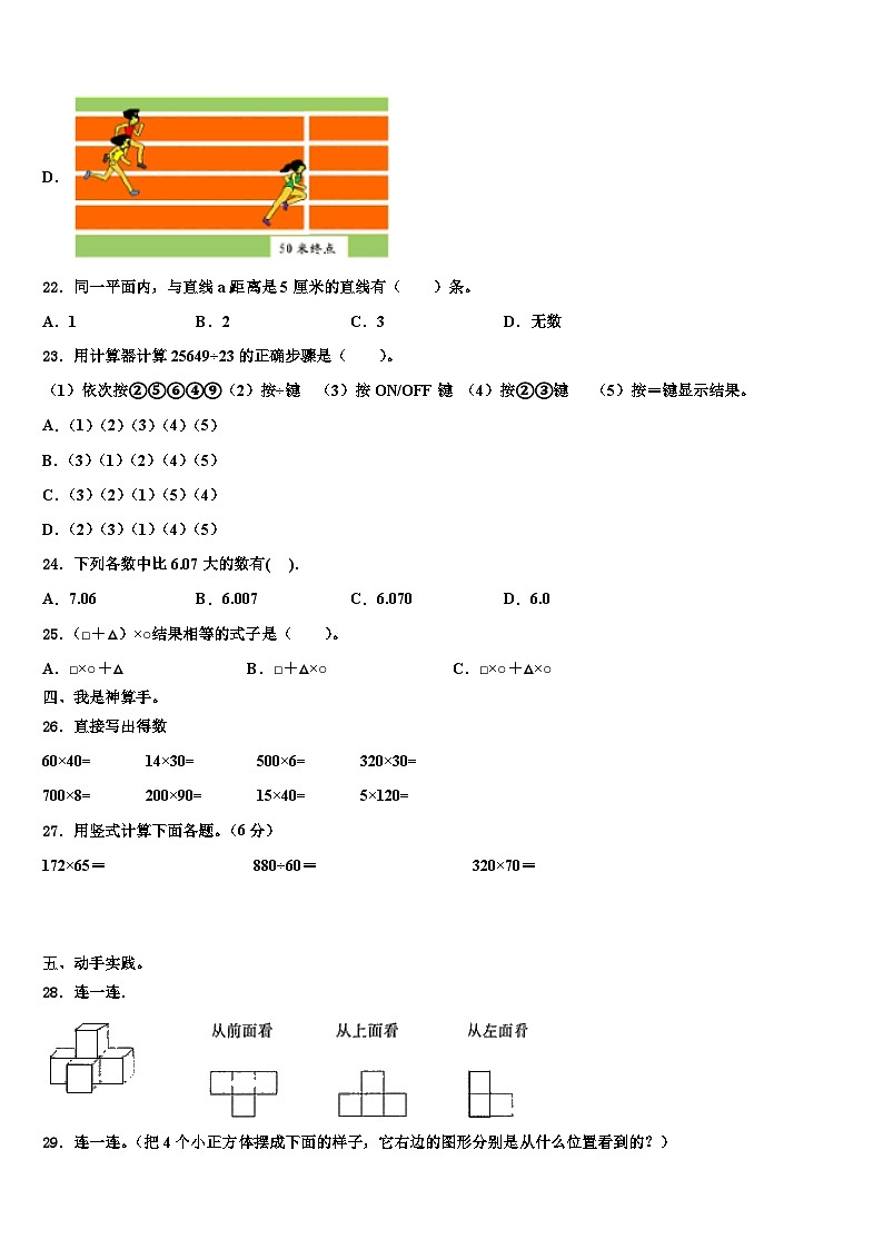 曲靖市会泽县2022-2023学年数学四下期末统考试题含解析03