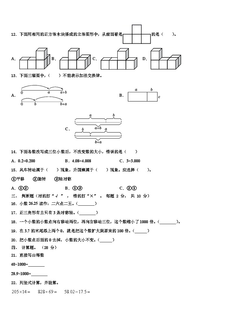 曲靖市麒麟区2022-2023学年数学四年级第二学期期末考试试题含解析第2页