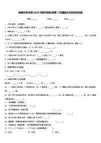 曲靖市师宗县2023年数学四年级第二学期期末达标检测试题含解析