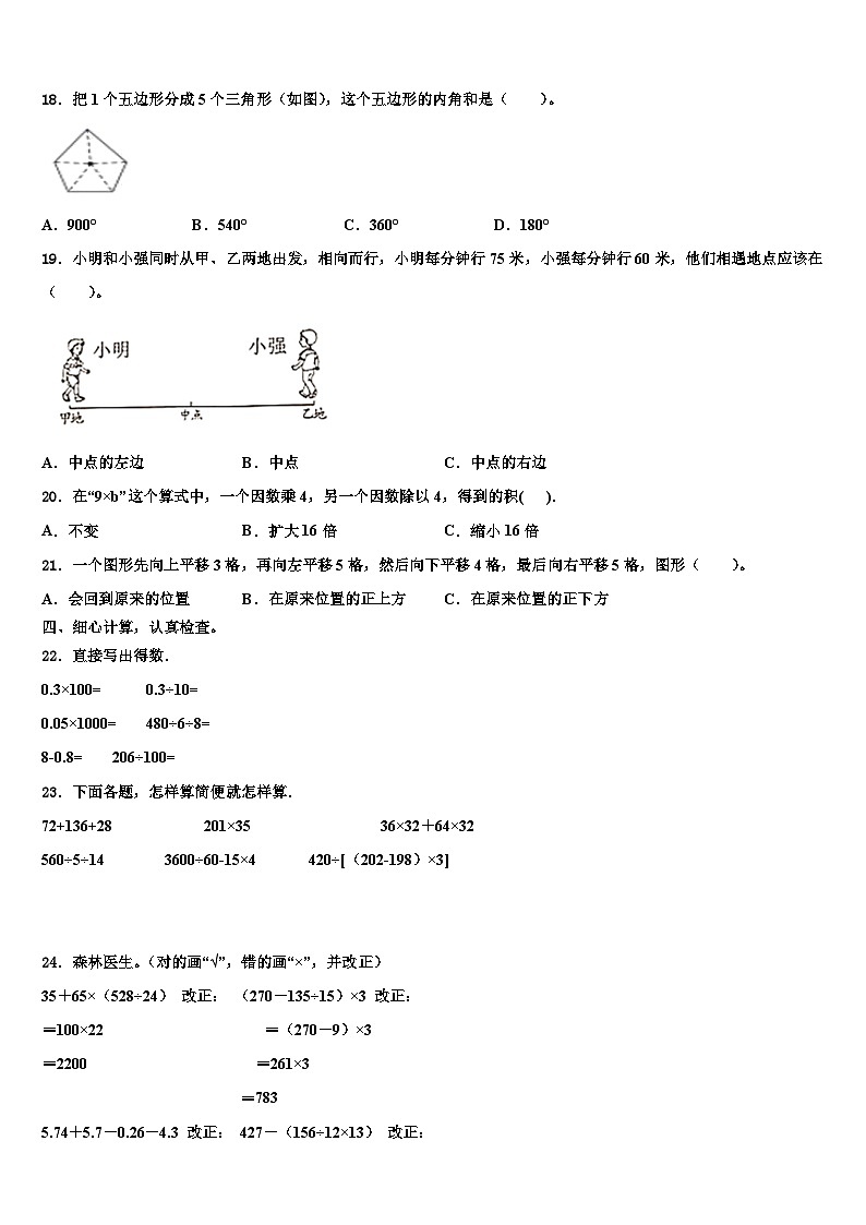 曲靖市师宗县2023年数学四年级第二学期期末达标检测试题含解析02