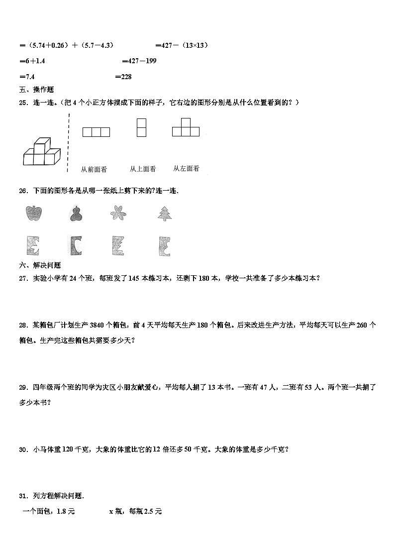 曲靖市师宗县2023年数学四年级第二学期期末达标检测试题含解析03