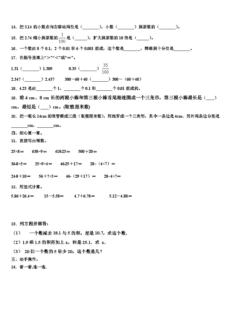 曲周县2023年四年级数学第二学期期末教学质量检测试题含解析02