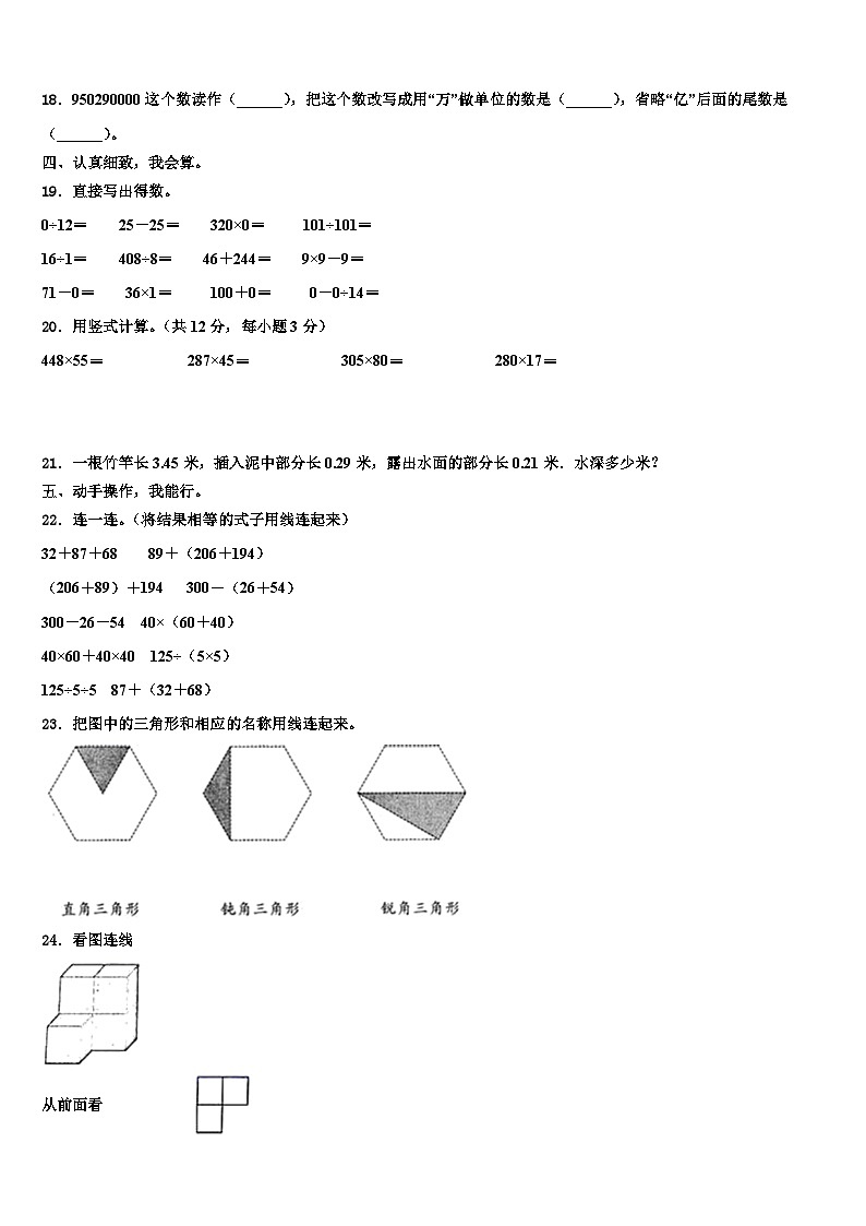 朔州市右玉县2022-2023学年四年级数学第二学期期末考试模拟试题含解析第2页