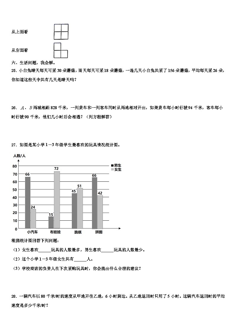 朔州市右玉县2022-2023学年四年级数学第二学期期末考试模拟试题含解析第3页