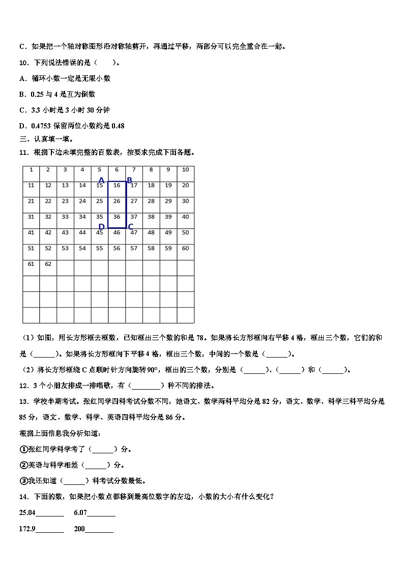 松潘县2023年数学四年级第二学期期末质量跟踪监视模拟试题含解析第2页