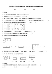 松溪县2023年四年级数学第二学期期末学业质量监测模拟试题含解析