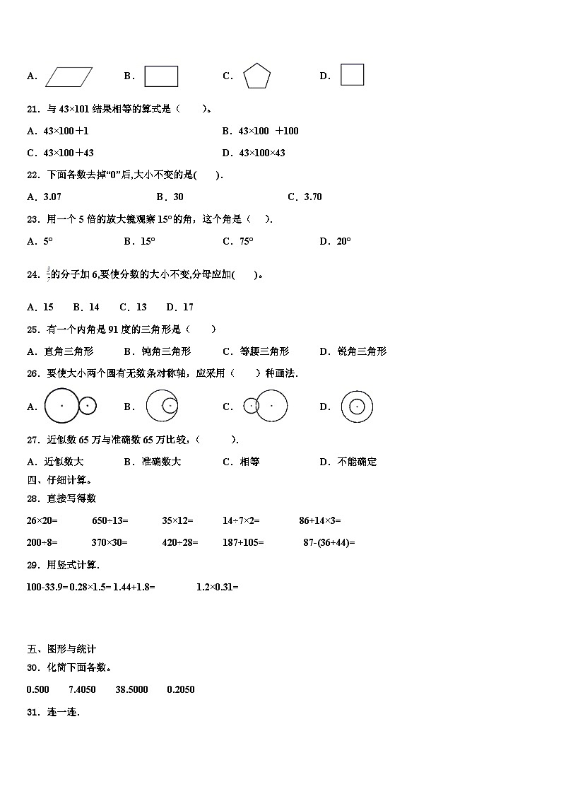 松原市长岭县2022-2023学年数学四下期末考试试题含解析02