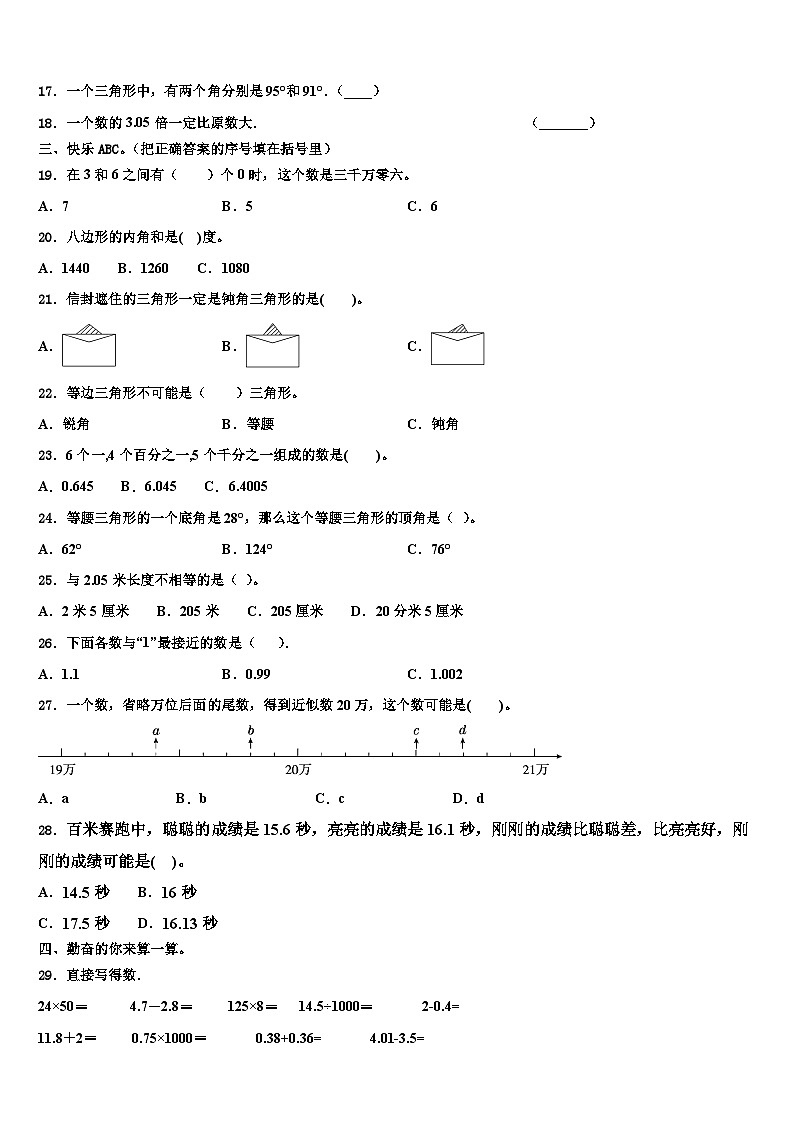 桃源县2023年四年级数学第二学期期末调研试题含解析第2页