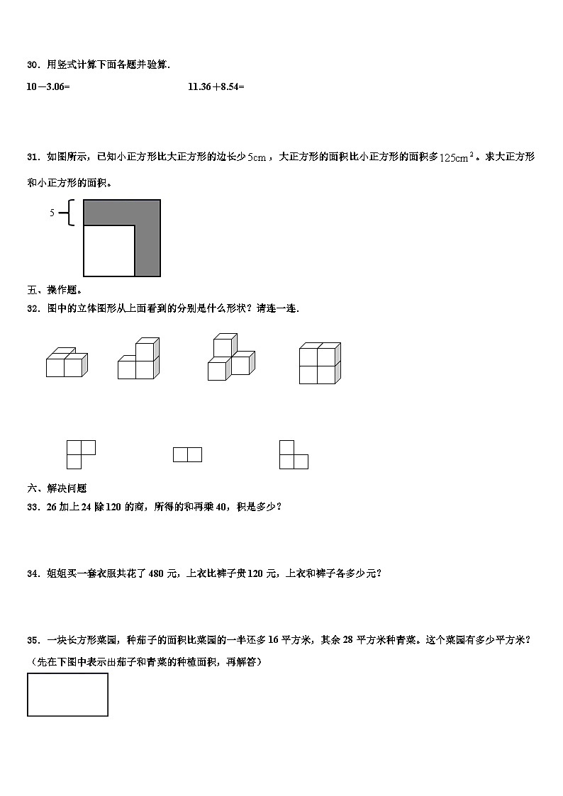 桃源县2023年四年级数学第二学期期末调研试题含解析第3页