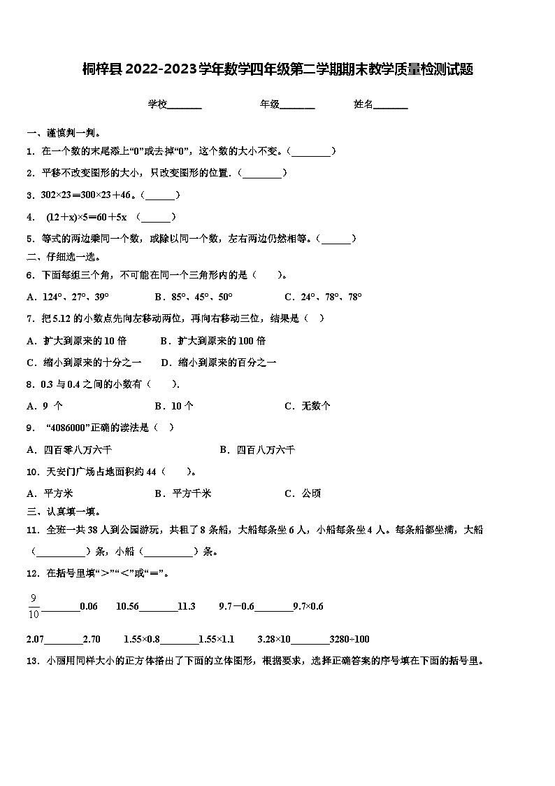桐梓县2022-2023学年数学四年级第二学期期末教学质量检测试题含解析第1页