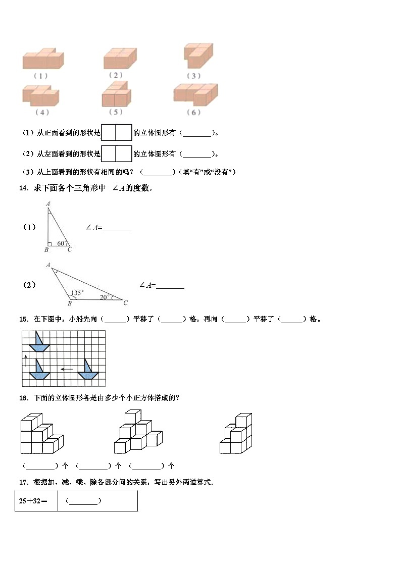 桐梓县2022-2023学年数学四年级第二学期期末教学质量检测试题含解析第2页