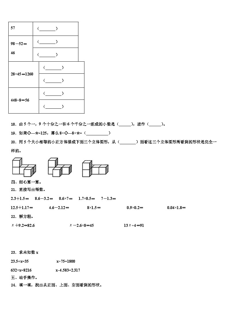 桐梓县2022-2023学年数学四年级第二学期期末教学质量检测试题含解析第3页