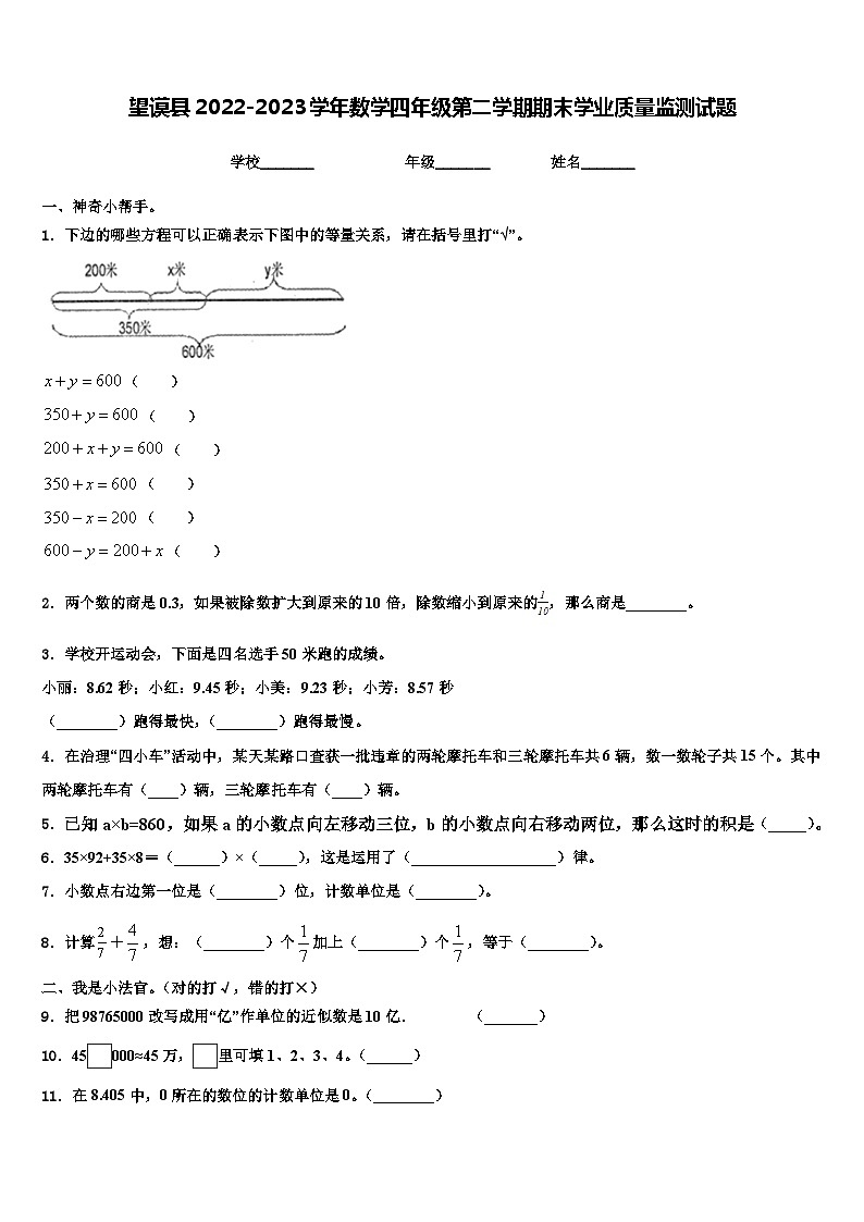 望谟县2022-2023学年数学四年级第二学期期末学业质量监测试题含解析第1页