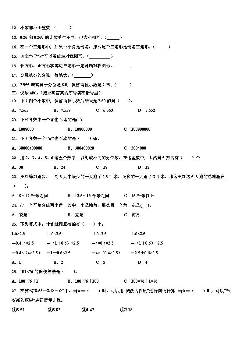 望谟县2022-2023学年数学四年级第二学期期末学业质量监测试题含解析第2页