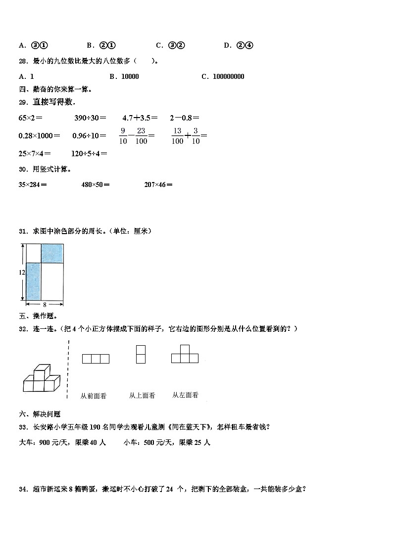 望谟县2022-2023学年数学四年级第二学期期末学业质量监测试题含解析第3页