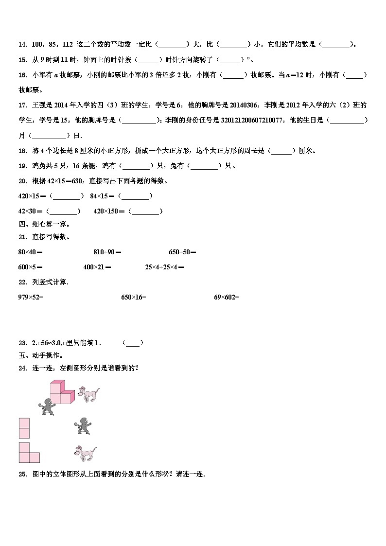 梧州市2022-2023学年四年级数学第二学期期末质量跟踪监视模拟试题含解析第2页