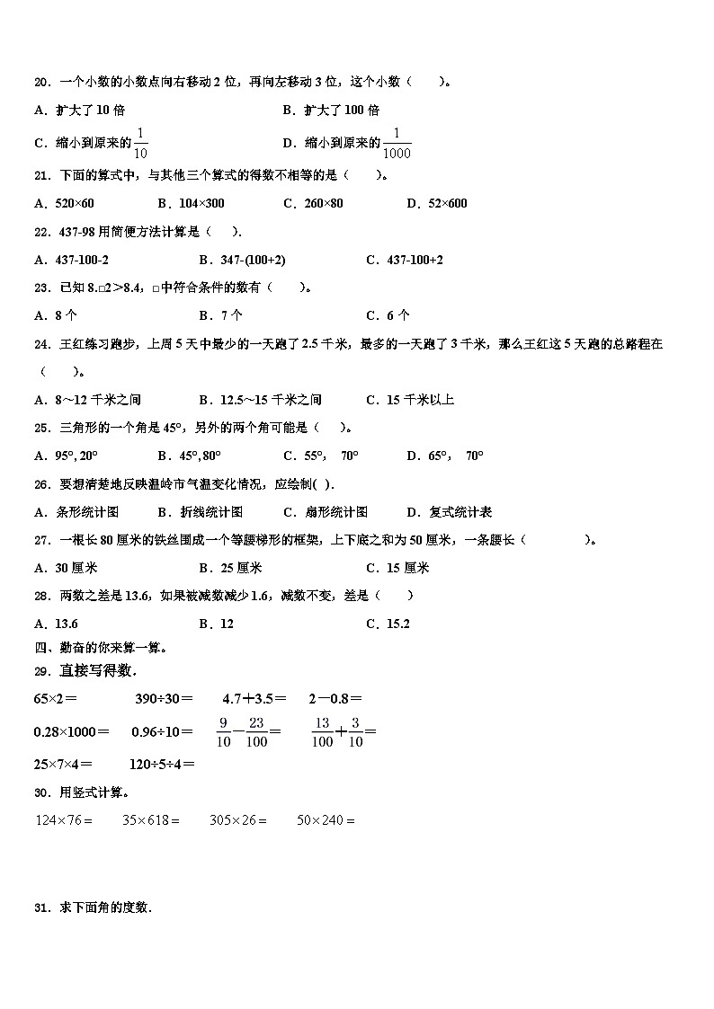 梧州市苍梧县2023年数学四下期末监测试题含解析02