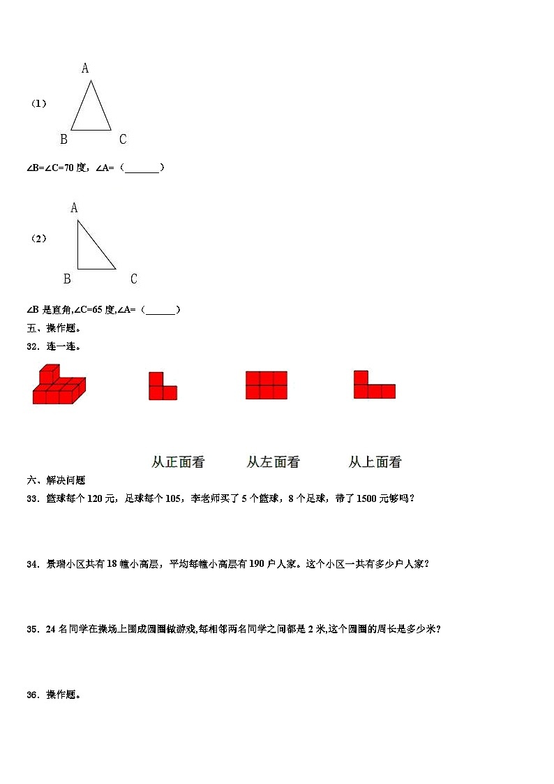 梧州市苍梧县2023年数学四下期末监测试题含解析03