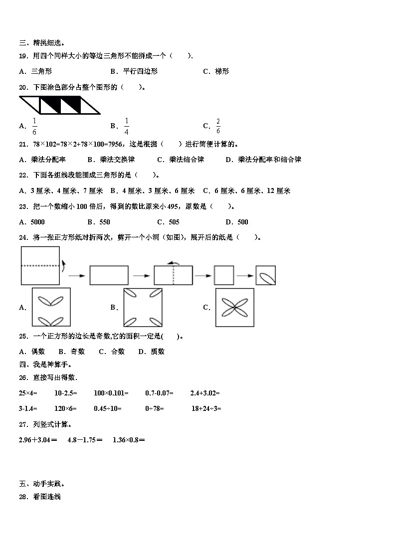 梧州市蝶山区2023年数学四下期末考试试题含解析02