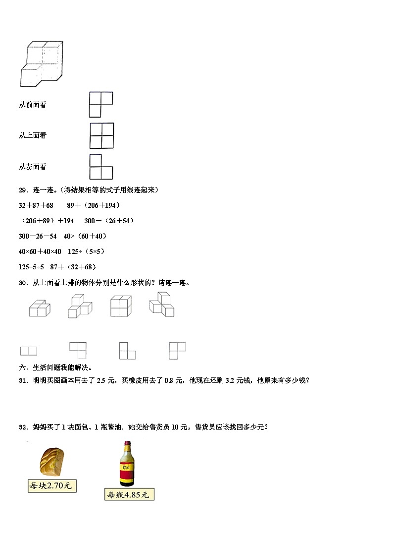 梧州市蝶山区2023年数学四下期末考试试题含解析03