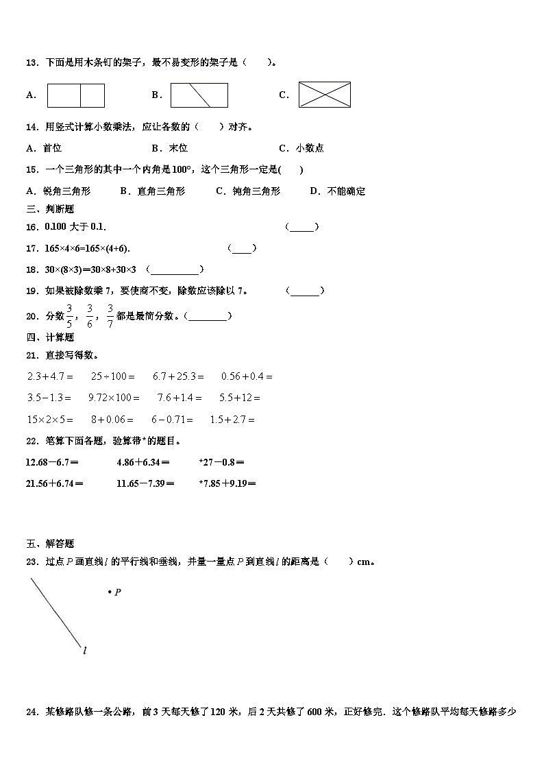 梧州市蒙山县2023年数学四下期末经典模拟试题含解析第2页