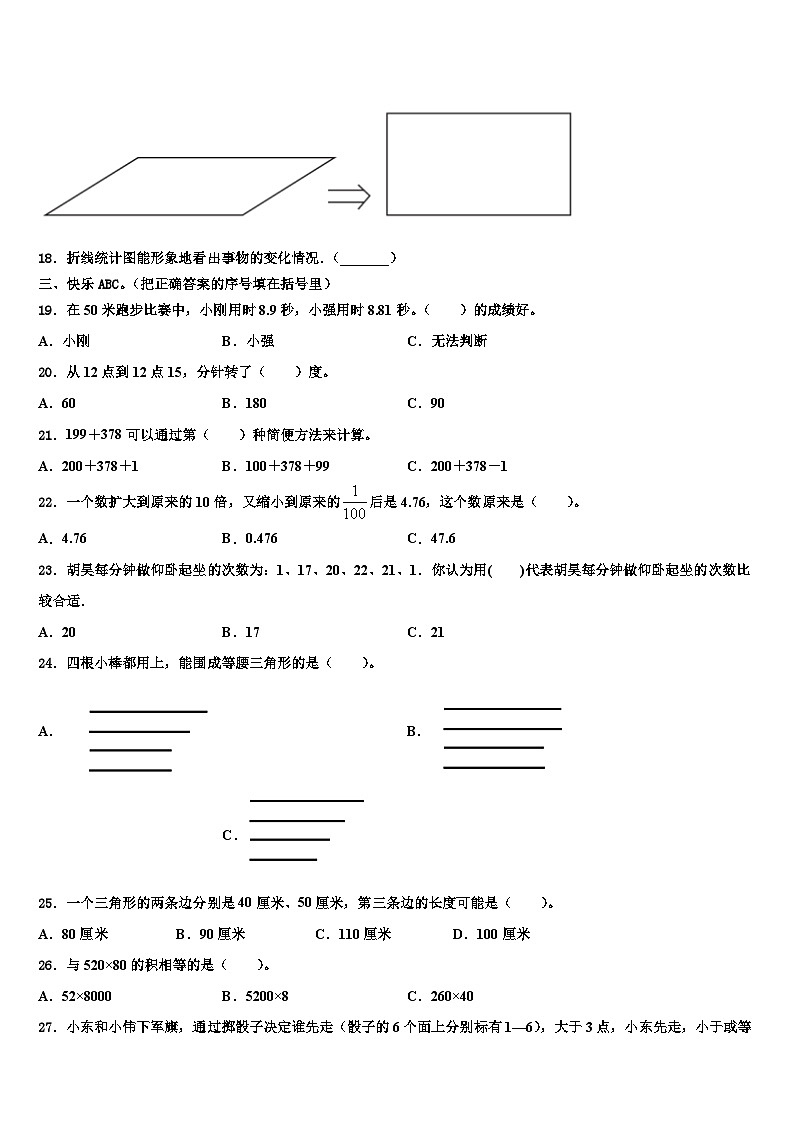杏花岭区2022-2023学年四年级数学第二学期期末监测模拟试题含解析02