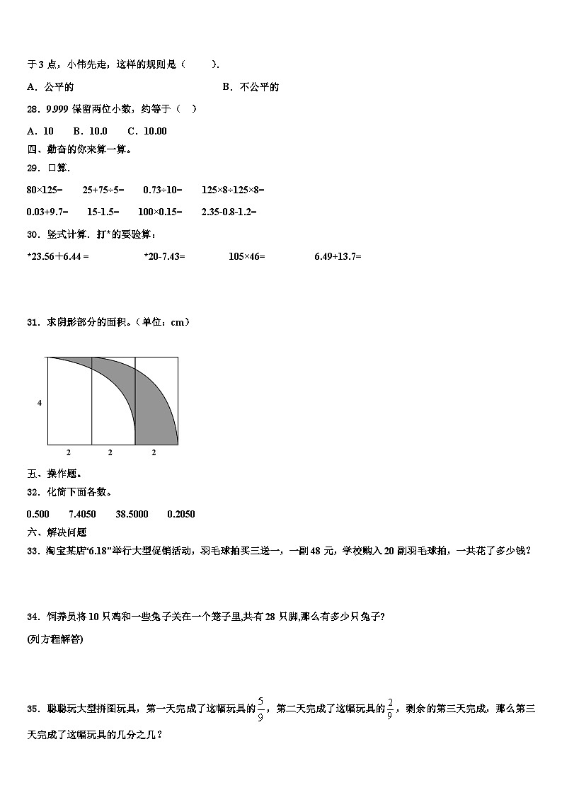 杏花岭区2022-2023学年四年级数学第二学期期末监测模拟试题含解析03