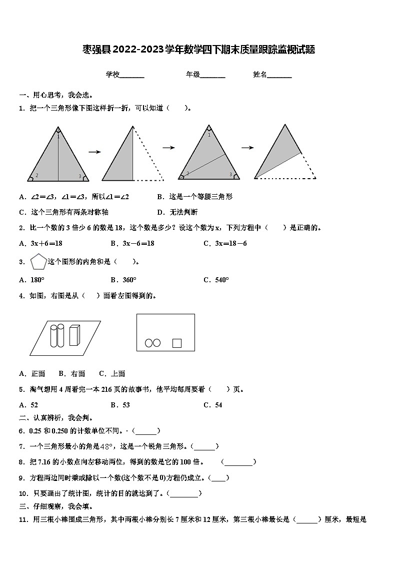 枣强县2022-2023学年数学四下期末质量跟踪监视试题含解析01