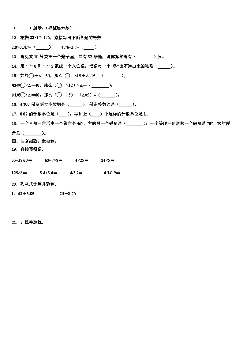 枣强县2022-2023学年数学四下期末质量跟踪监视试题含解析02