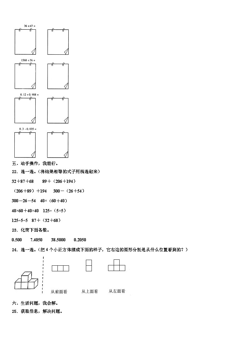 枣强县2022-2023学年数学四下期末质量跟踪监视试题含解析03