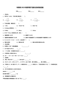 柘荣县2023年数学四下期末达标检测试题含解析