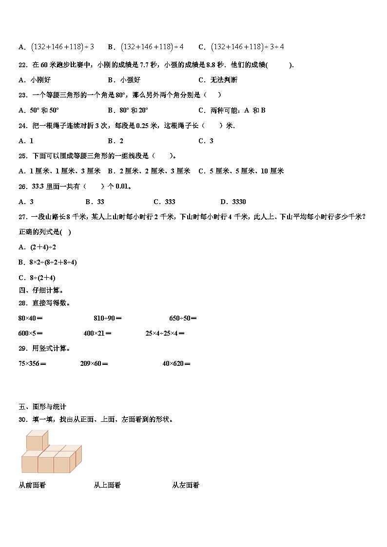 柘城县2023年数学四年级第二学期期末复习检测试题含解析02