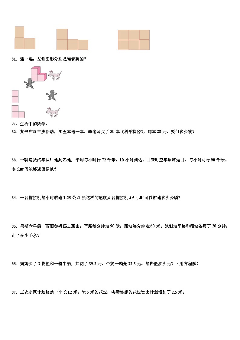 柘城县2023年数学四年级第二学期期末复习检测试题含解析03