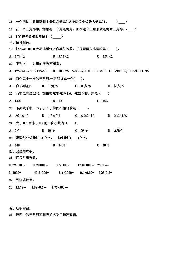 株洲市2022-2023学年四年级数学第二学期期末统考试题含解析02