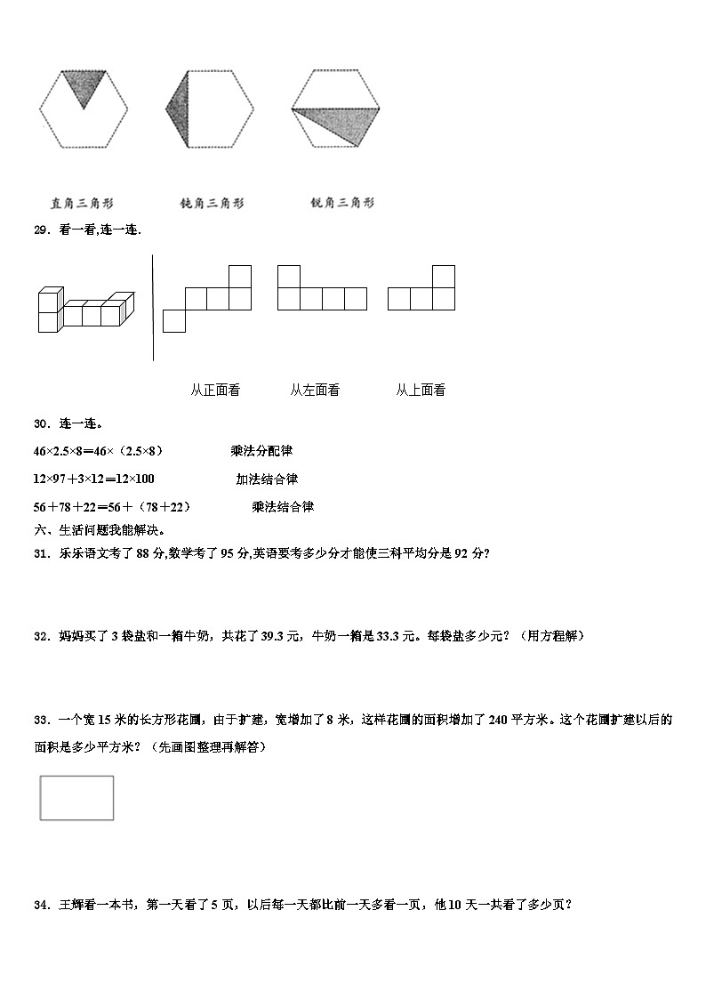 株洲市2022-2023学年四年级数学第二学期期末统考试题含解析03