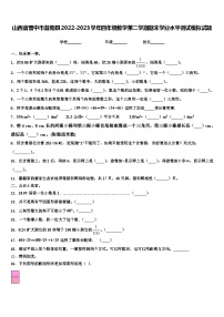 山西省晋中市昔阳县2022-2023学年四年级数学第二学期期末学业水平测试模拟试题含解析