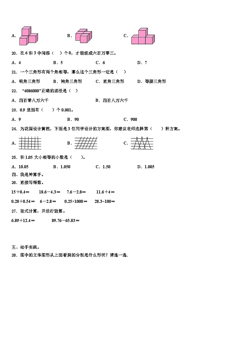 山西省晋中市昔阳县2022-2023学年四年级数学第二学期期末学业水平测试模拟试题含解析02