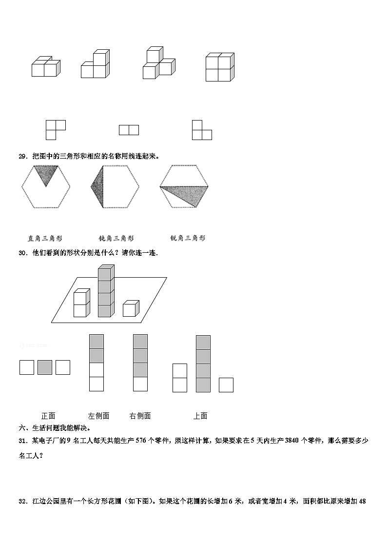 山西省晋中市昔阳县2022-2023学年四年级数学第二学期期末学业水平测试模拟试题含解析03