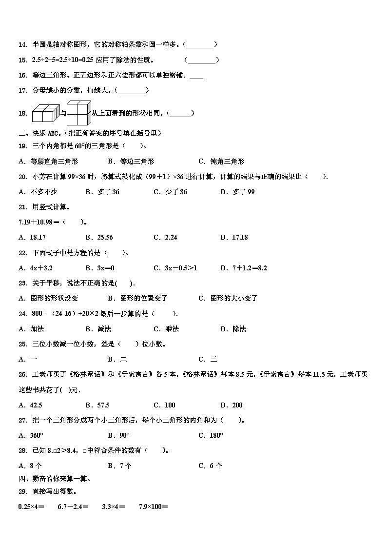山西省临汾市曲沃县2023年数学四下期末学业水平测试模拟试题含解析02