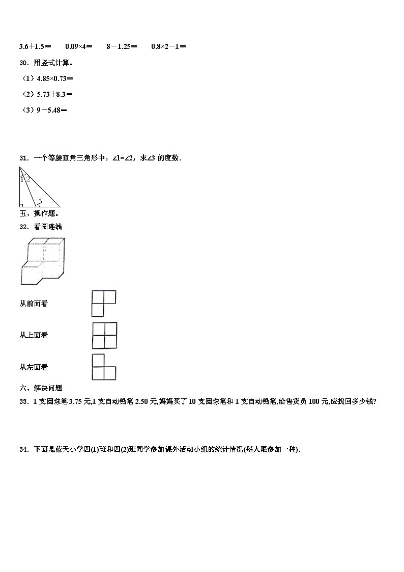 山西省临汾市曲沃县2023年数学四下期末学业水平测试模拟试题含解析03