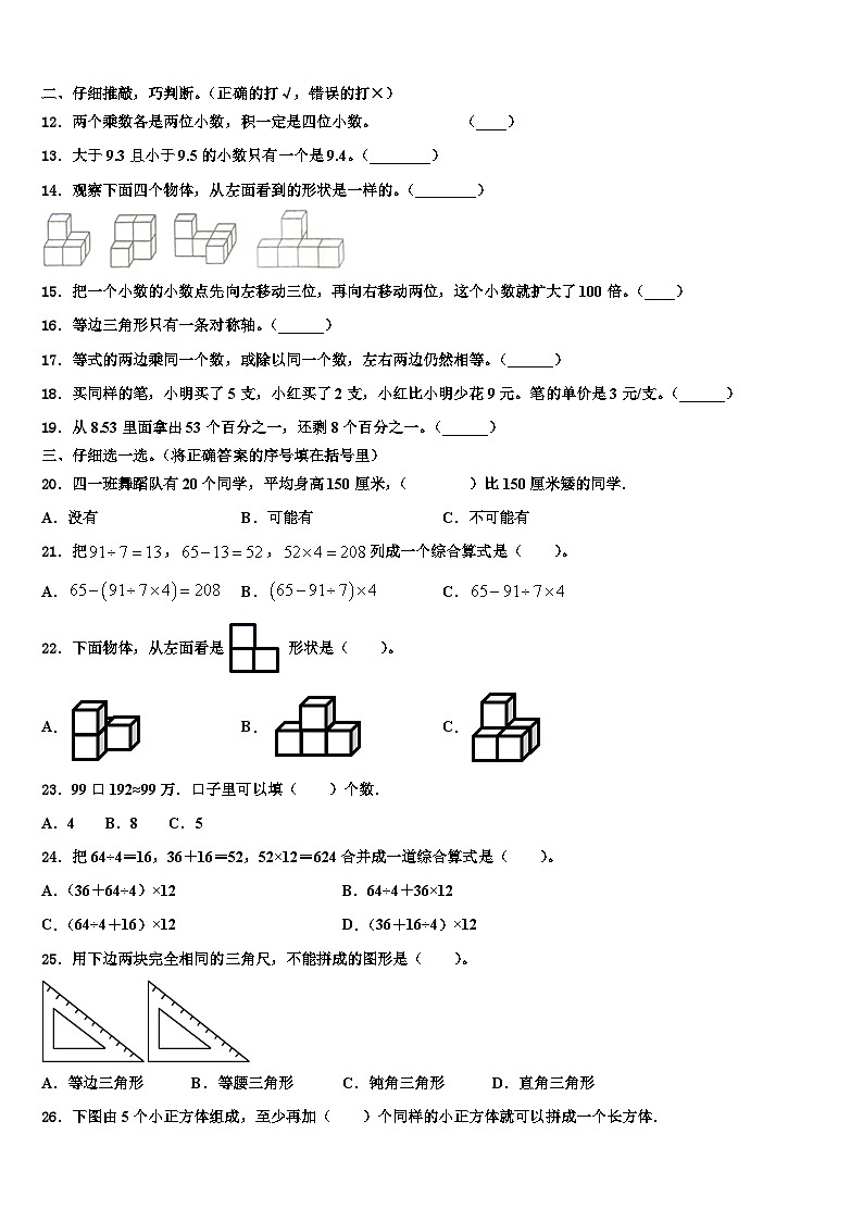 山西省临汾市尧都区2023年数学四年级第二学期期末学业水平测试模拟试题含解析第2页