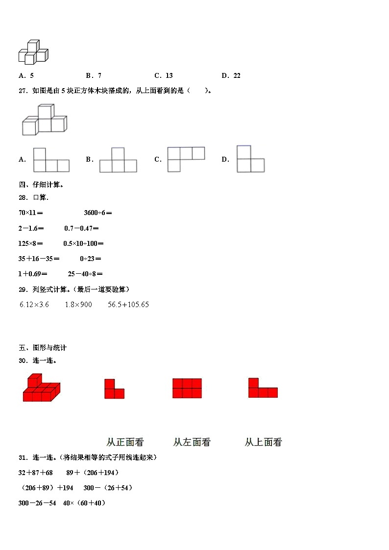 山西省临汾市尧都区2023年数学四年级第二学期期末学业水平测试模拟试题含解析第3页