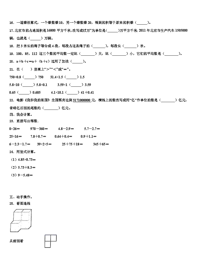 山西省朔州市怀仁市、阳泉市矿区2023年数学四下期末学业水平测试试题含解析第2页