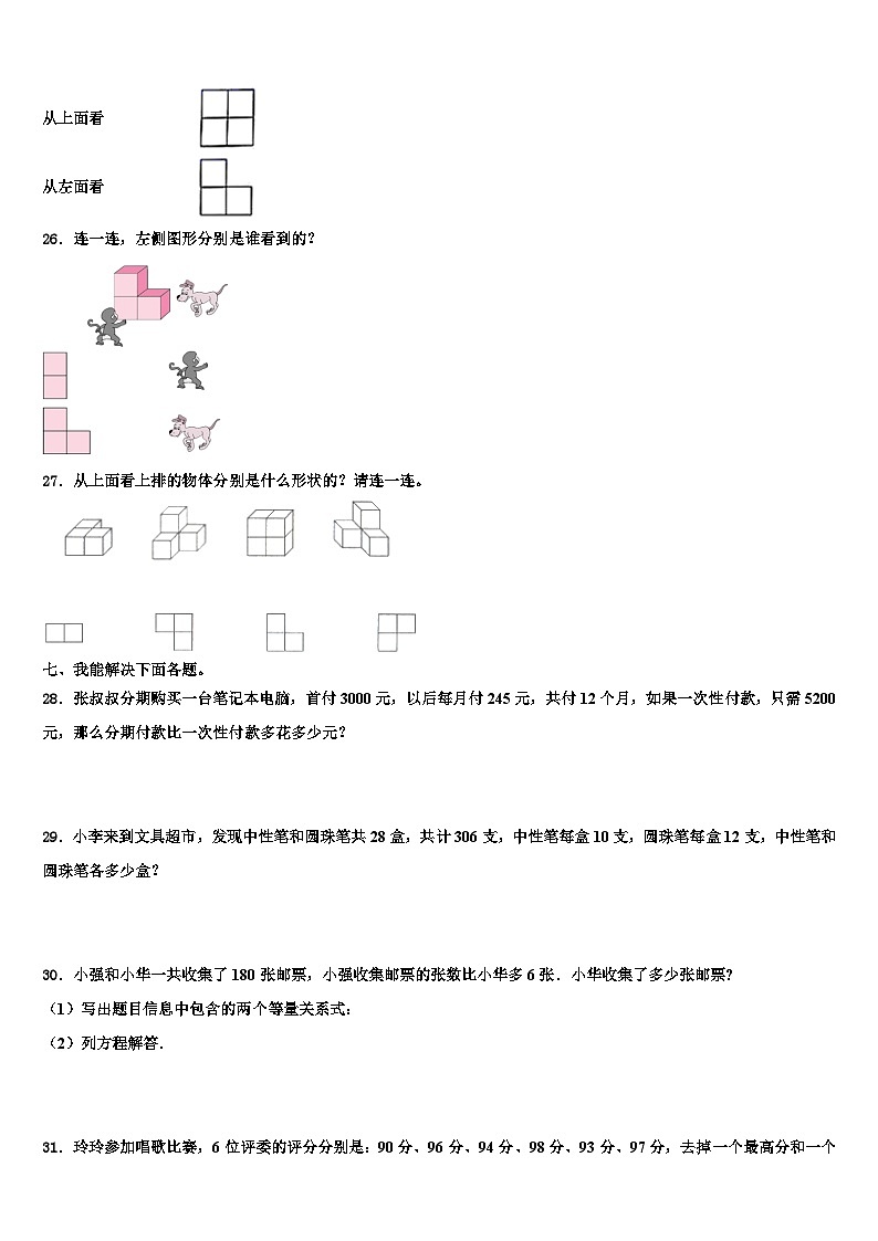 山西省朔州市怀仁市、阳泉市矿区2023年数学四下期末学业水平测试试题含解析第3页