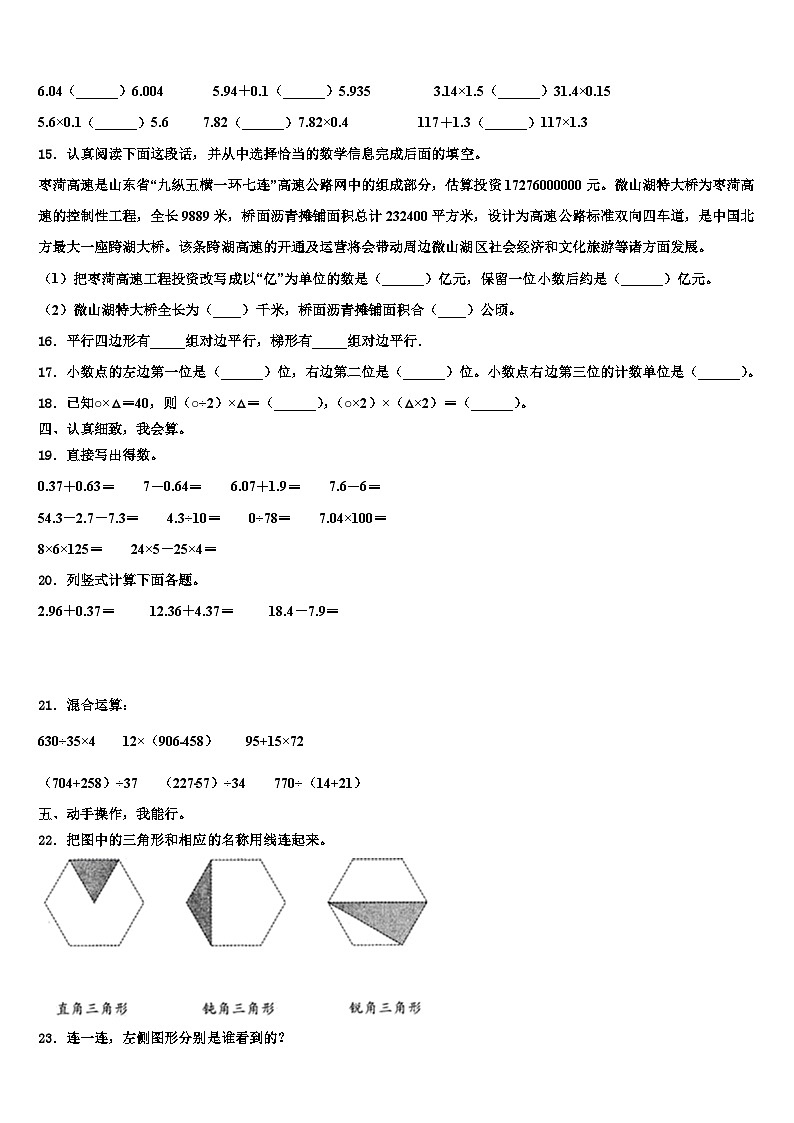 布尔津县2023年数学四年级第二学期期末学业水平测试试题含解析02