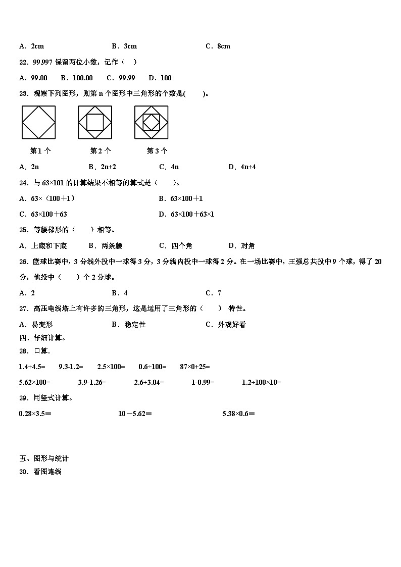 崇左市2022-2023学年四年级数学第二学期期末学业水平测试试题含解析第2页