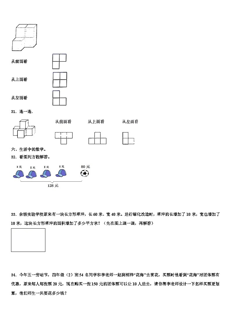 崇左市2022-2023学年四年级数学第二学期期末学业水平测试试题含解析第3页