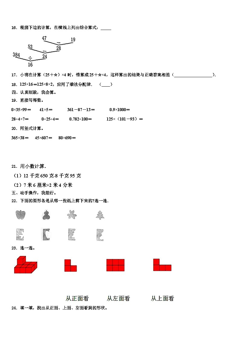 广东惠州惠阳区2023年四年级数学第二学期期末学业水平测试试题含解析第2页